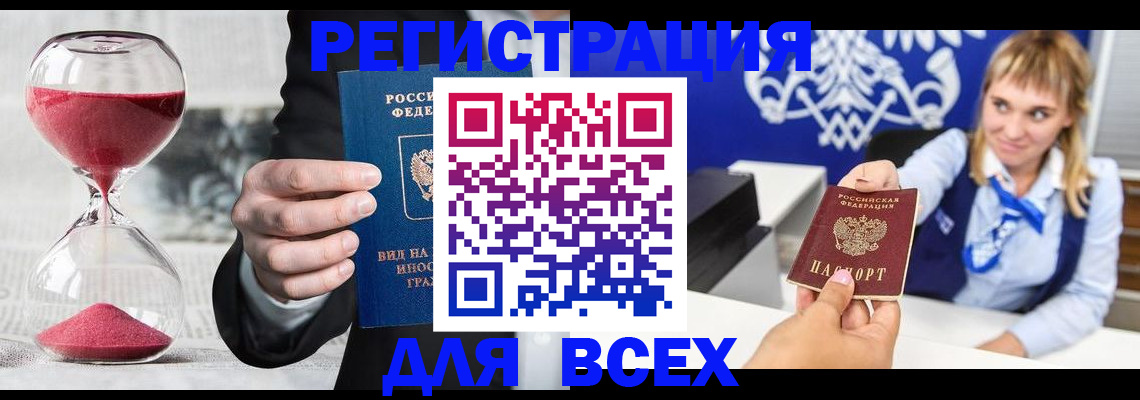 прописка в квартире в Десногорске