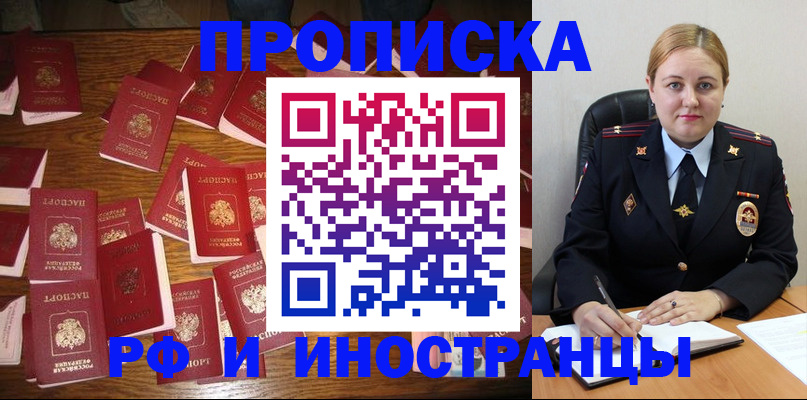 временная регистрация собственник в Десногорске
