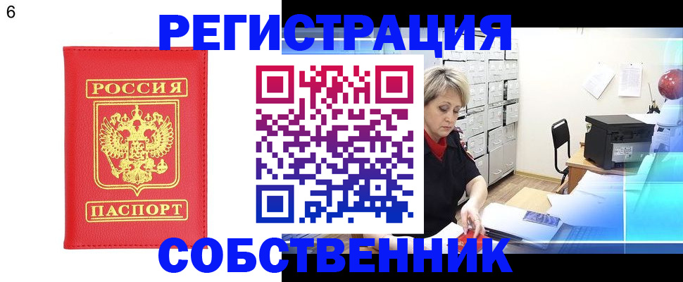 временная регистрация поиск в Десногорске