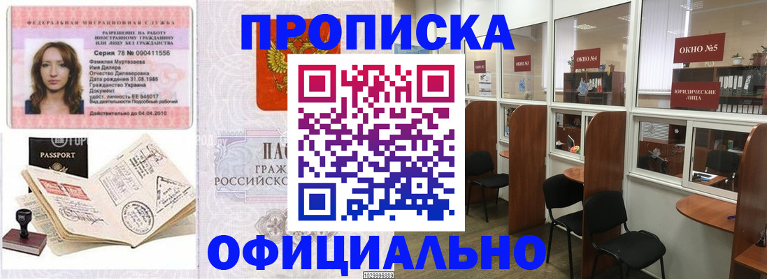прописка по РВП в Десногорске
