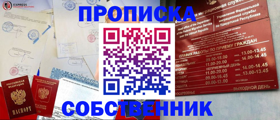 временная регистрация в квартире в Десногорске